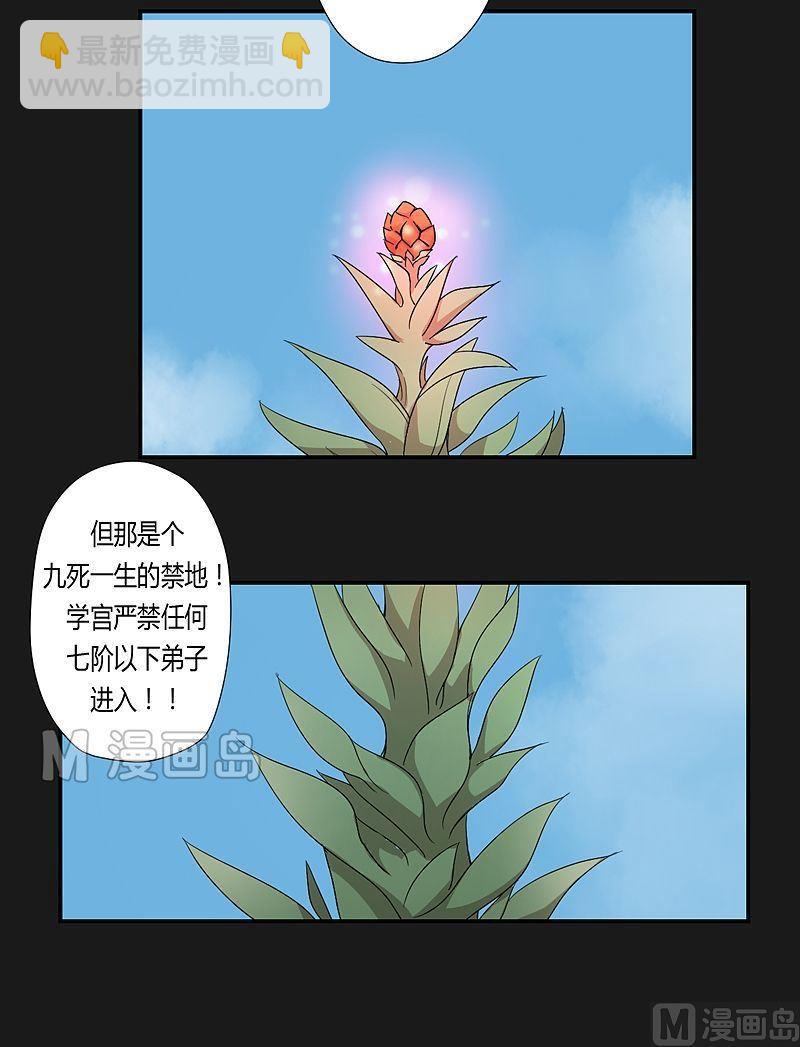《大荒咒》第38话 斛懈果！ 第12页