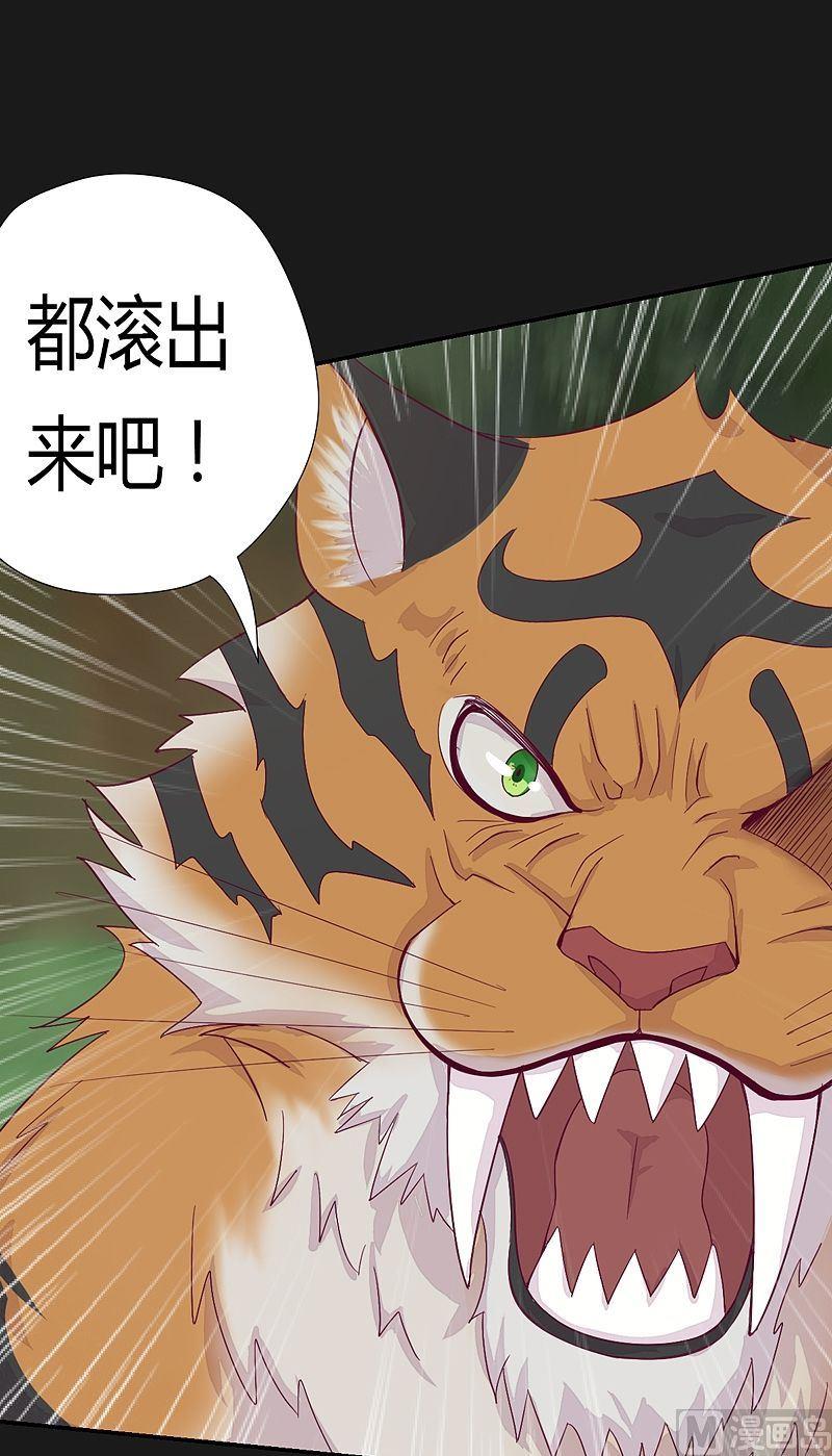 《大荒咒》第38话 斛懈果！ 第15页