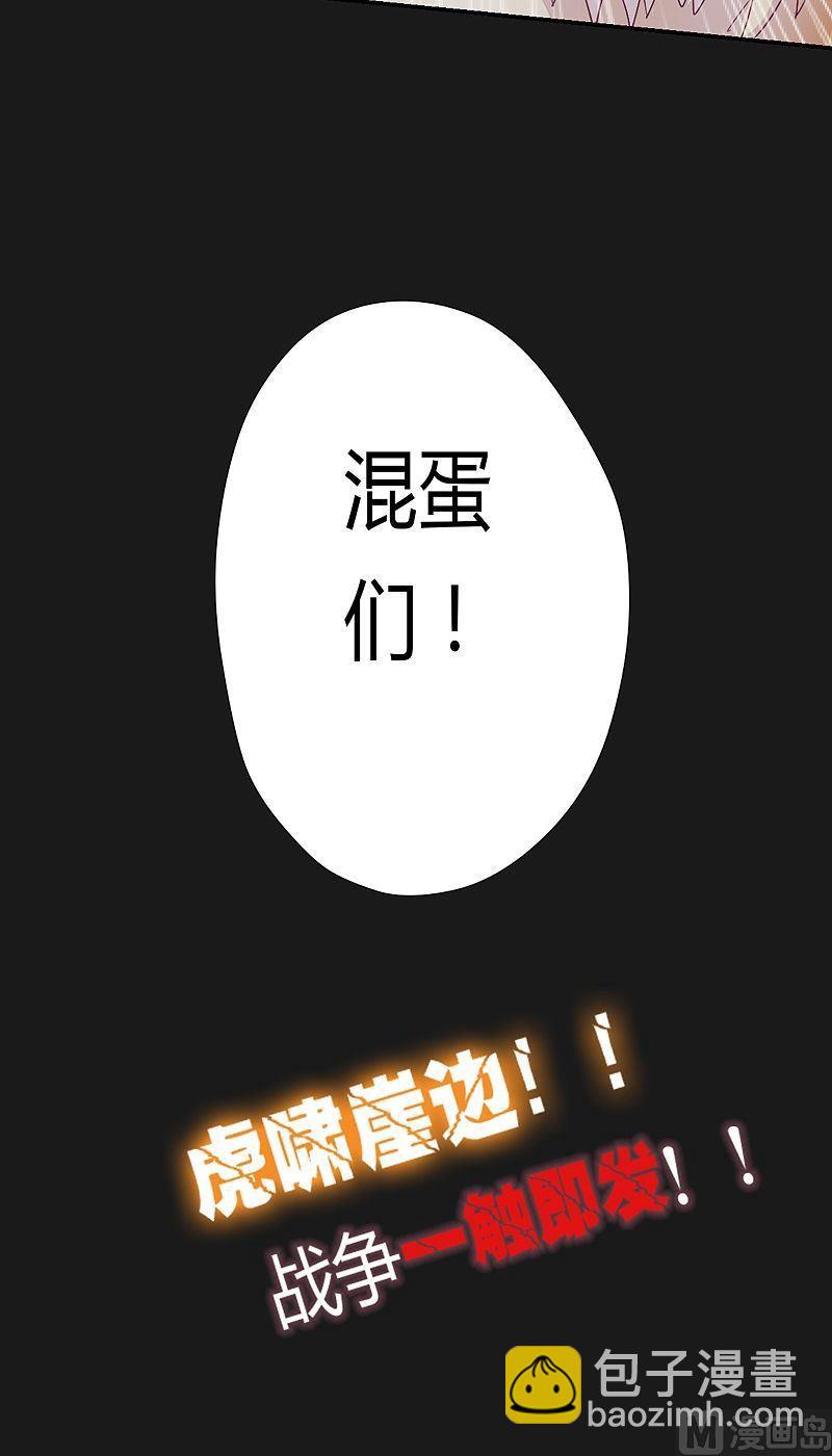 《大荒咒》第38话 斛懈果！ 第16页