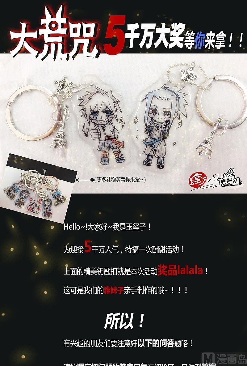 《大荒咒》第38话 斛懈果！ 第17页