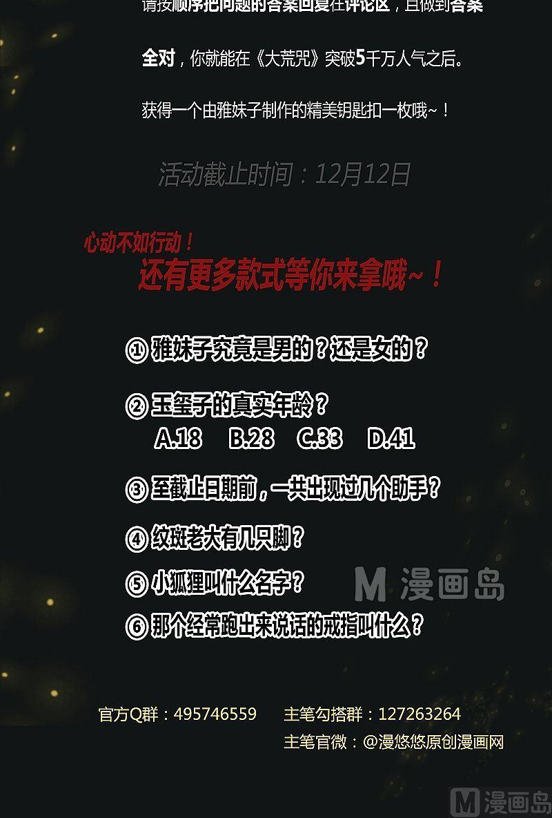《大荒咒》第38话 斛懈果！ 第18页