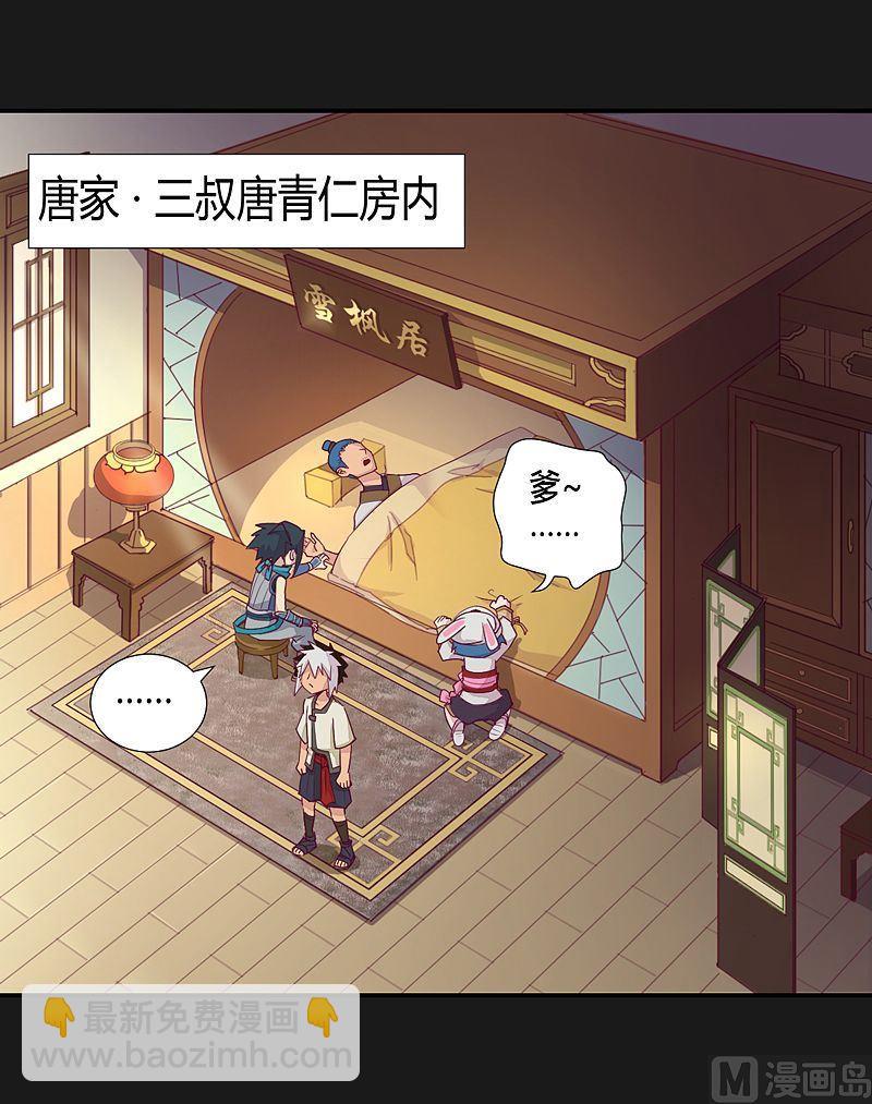 《大荒咒》第38话 斛懈果！ 第2页