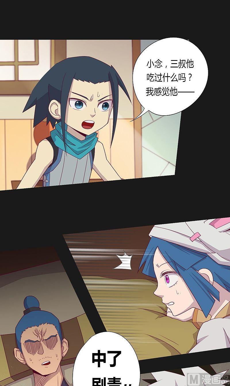 《大荒咒》第38话 斛懈果！ 第3页