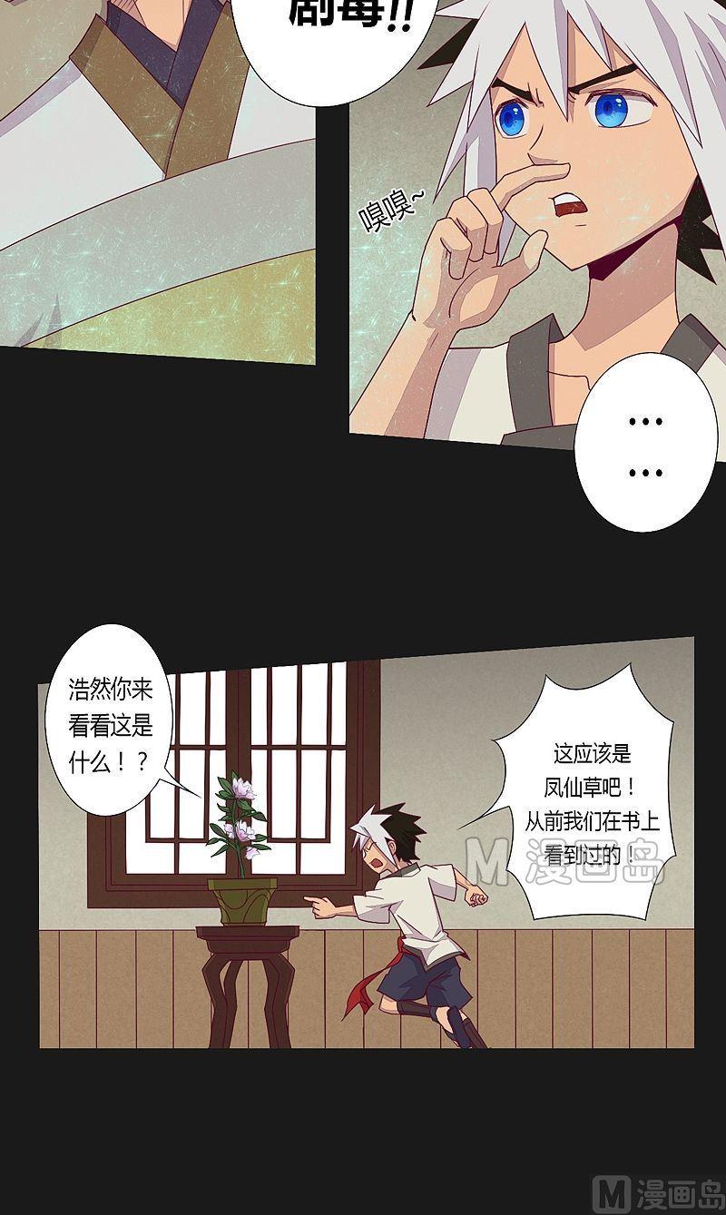 《大荒咒》第38话 斛懈果！ 第4页