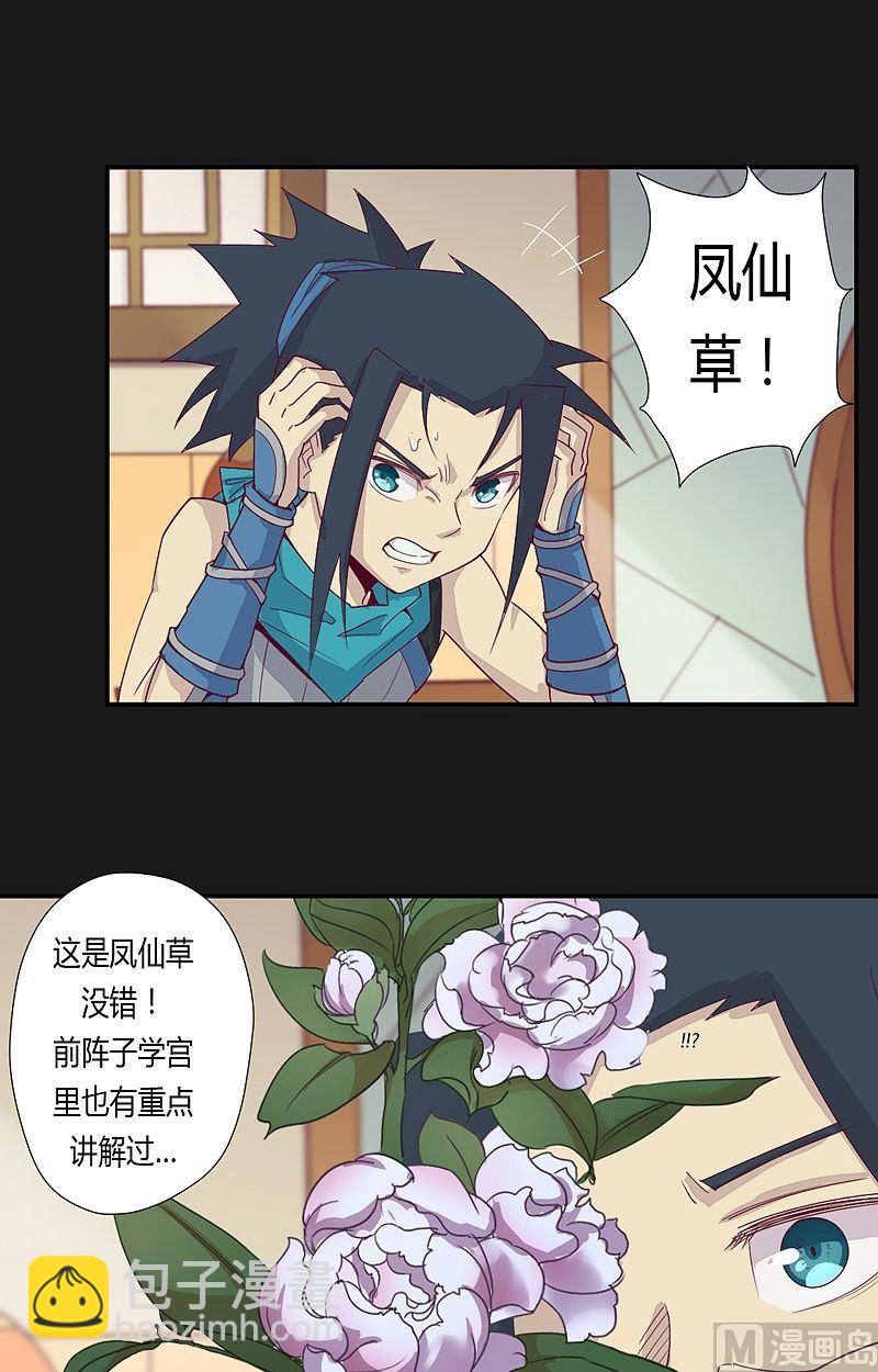 《大荒咒》第38话 斛懈果！ 第5页