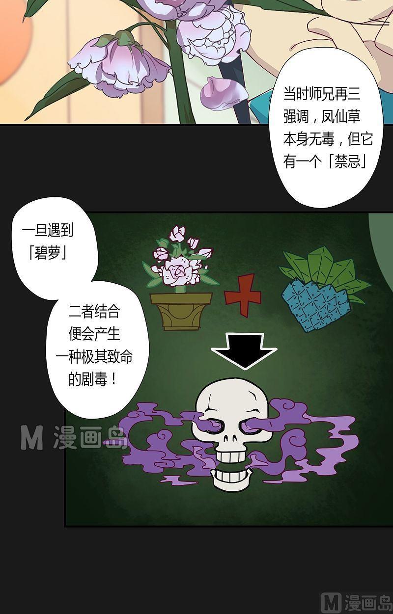 《大荒咒》第38话 斛懈果！ 第6页