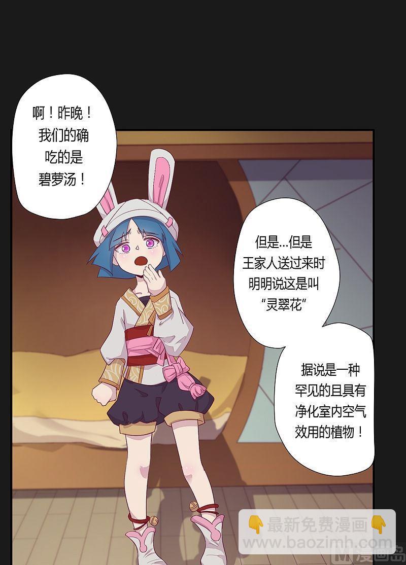 《大荒咒》第38话 斛懈果！ 第7页