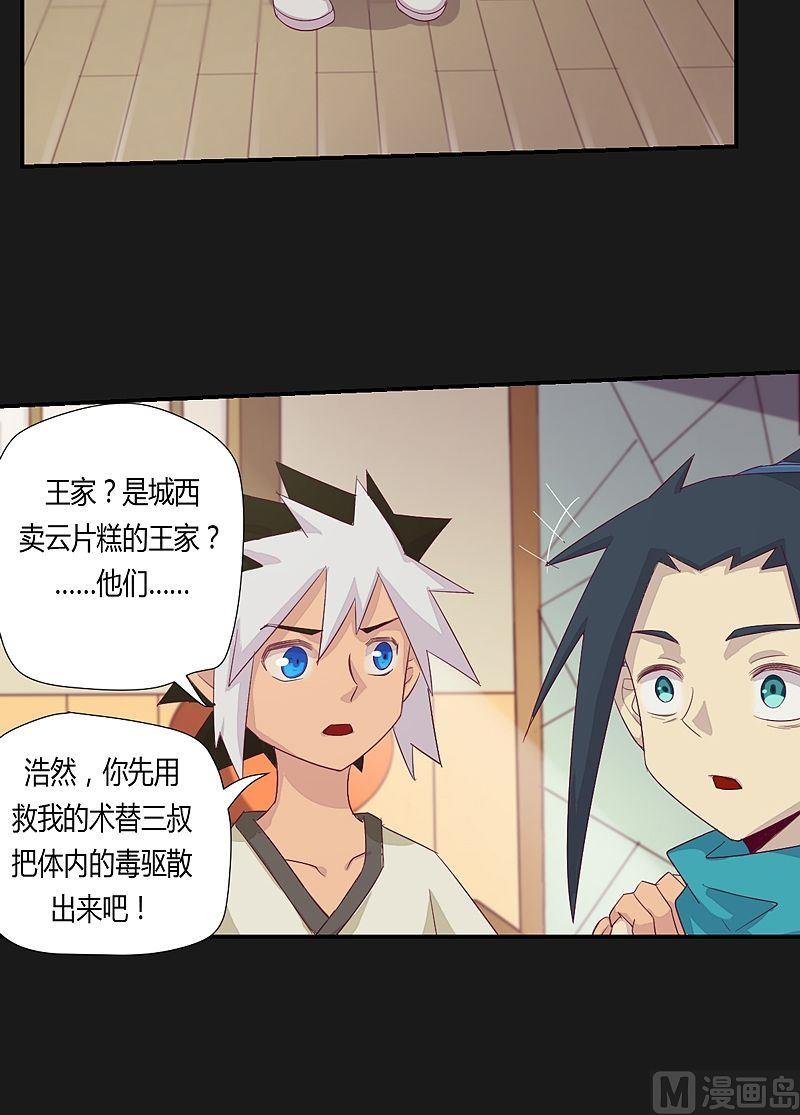 《大荒咒》第38话 斛懈果！ 第8页