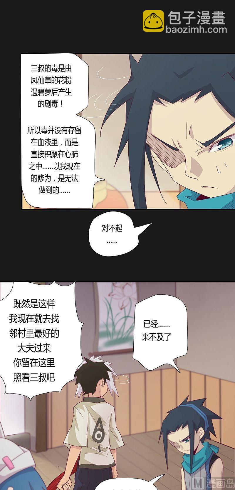 《大荒咒》第38话 斛懈果！ 第9页