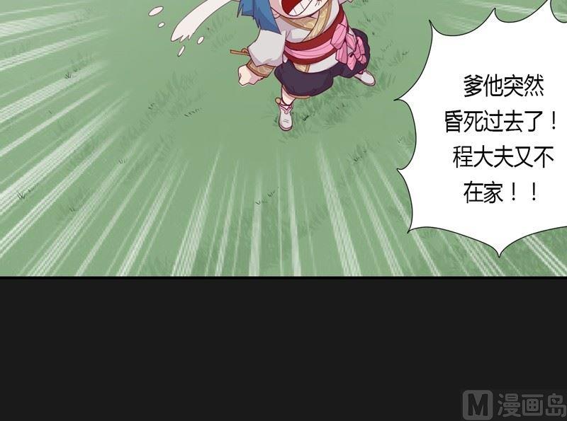 《大荒咒》第37话 对不起！ 第10页