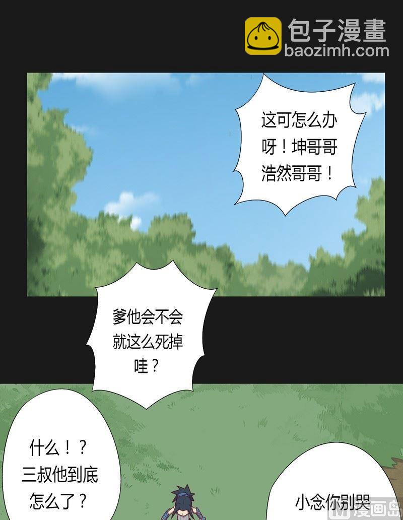 《大荒咒》第37话 对不起！ 第11页