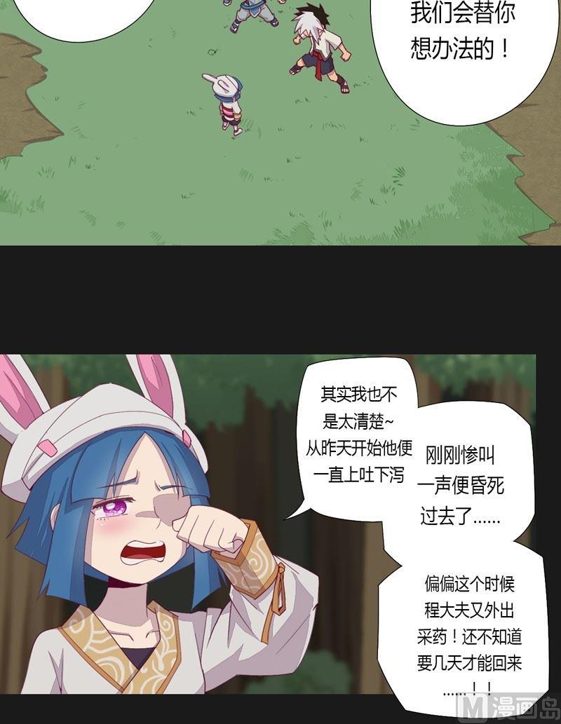 《大荒咒》第37话 对不起！ 第12页
