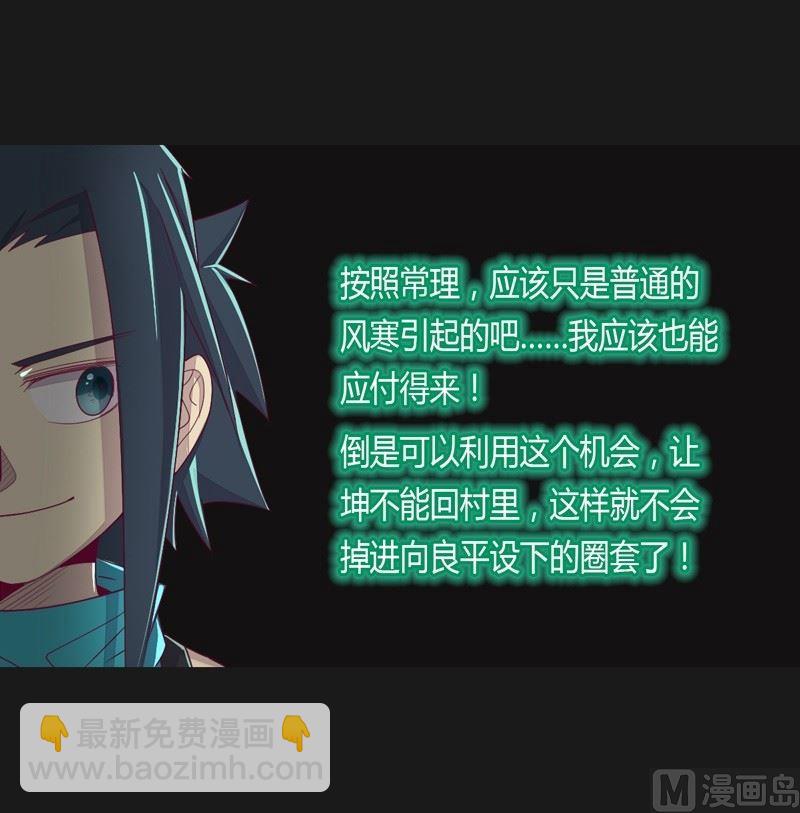 《大荒咒》第37话 对不起！ 第14页
