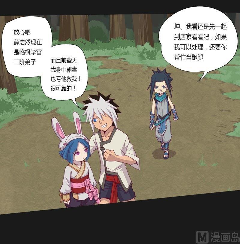 《大荒咒》第37话 对不起！ 第15页