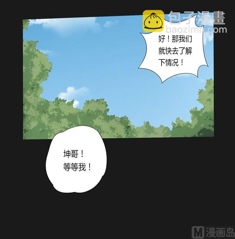 《大荒咒》第37话 对不起！ 第16页