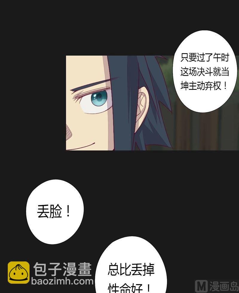 《大荒咒》第37话 对不起！ 第17页