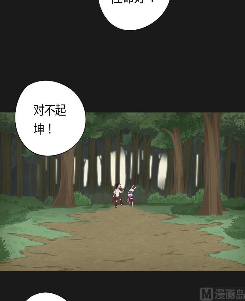 《大荒咒》第37话 对不起！ 第18页