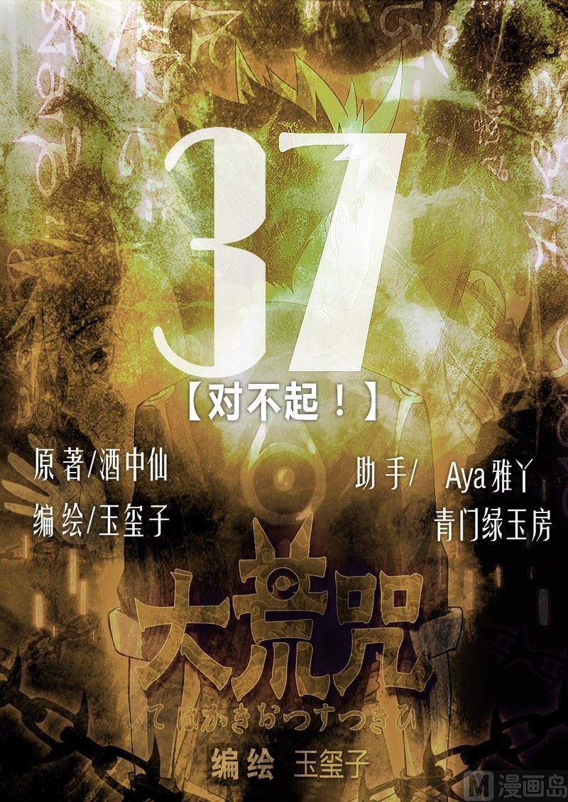 《大荒咒》第37话 对不起！ 第1页