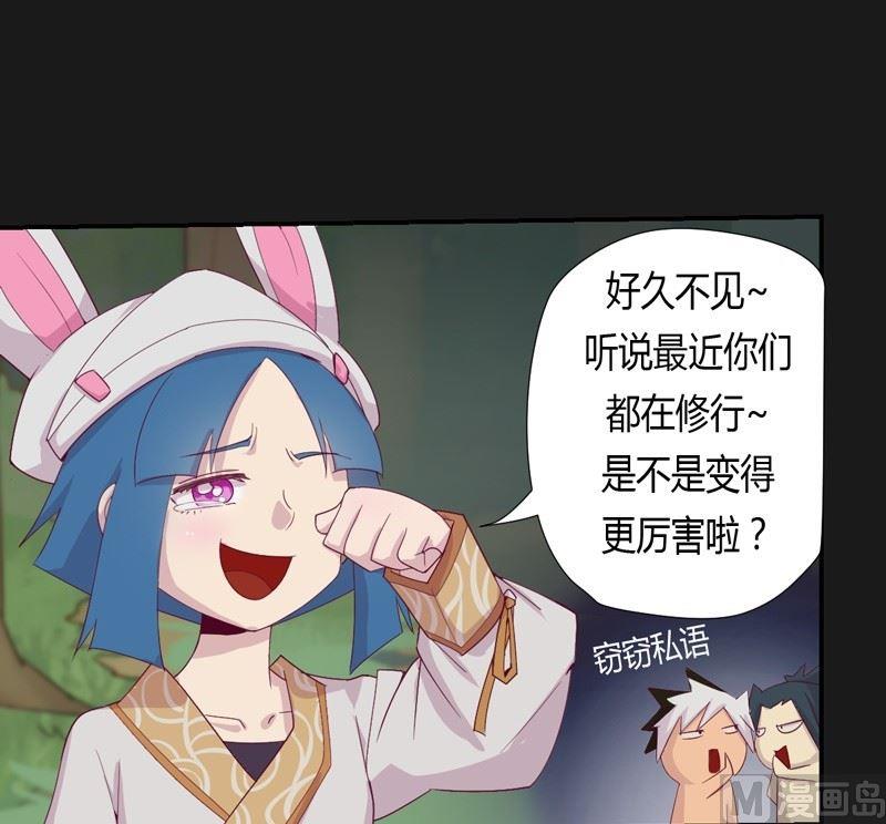 《大荒咒》第37话 对不起！ 第2页