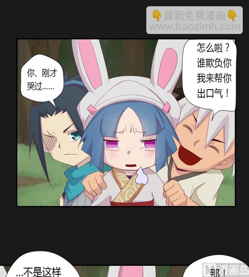 《大荒咒》第37话 对不起！ 第5页