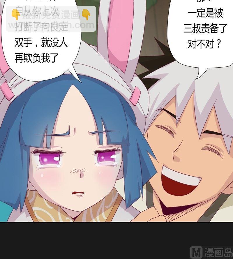 《大荒咒》第37话 对不起！ 第6页