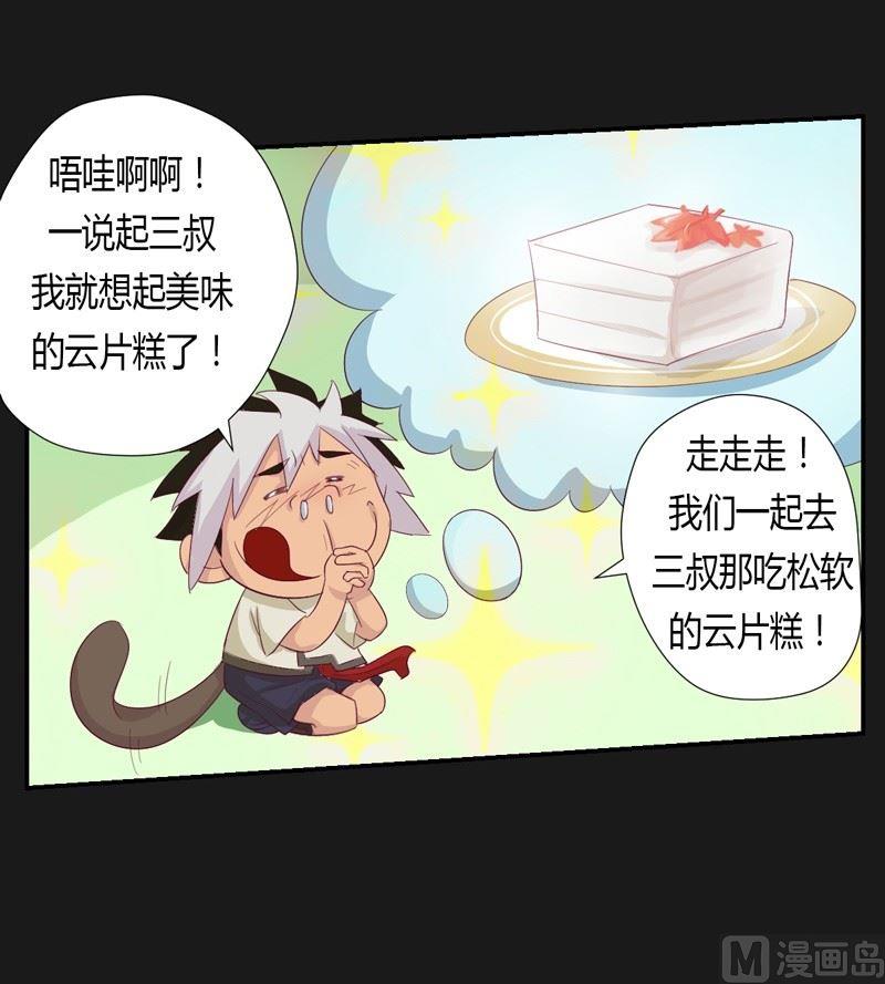 《大荒咒》第37话 对不起！ 第7页