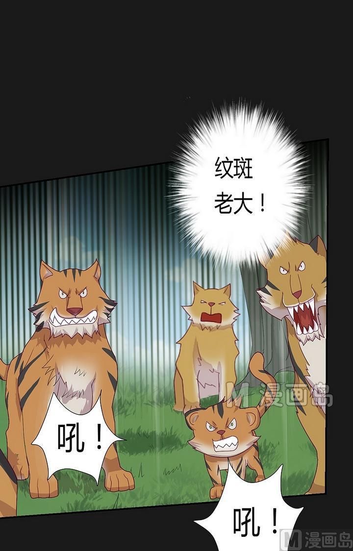 《大荒咒》第43话 王蔑视！ 第24页