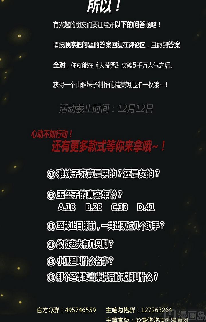 《大荒咒》第43话 王蔑视！ 第28页