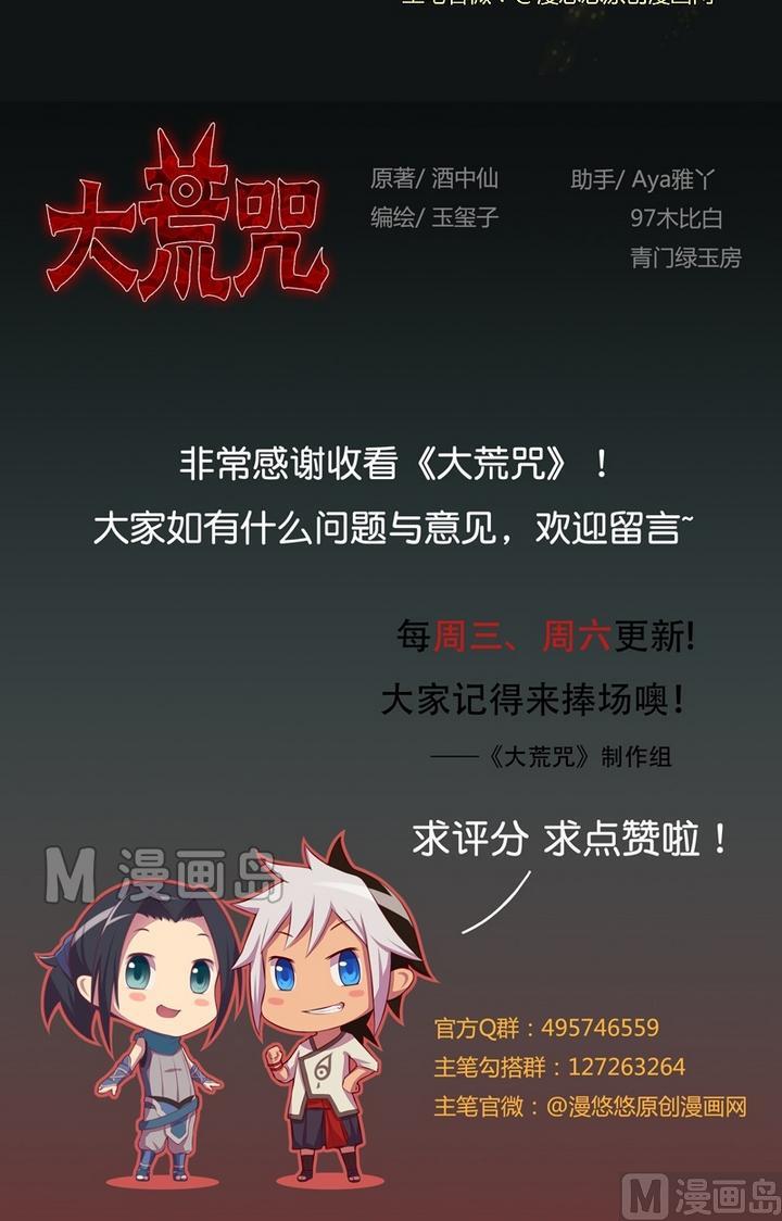 《大荒咒》第43话 王蔑视！ 第29页