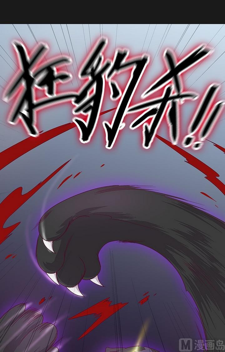 《大荒咒》第43话 王蔑视！ 第2页