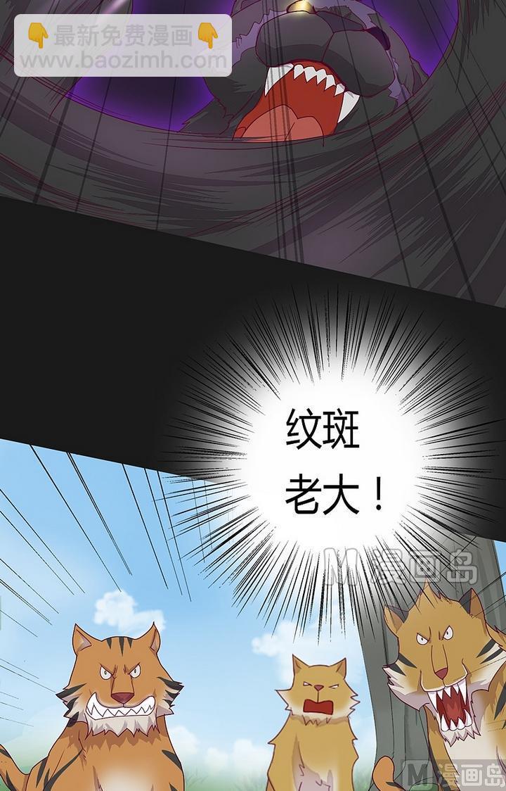 《大荒咒》第43话 王蔑视！ 第3页