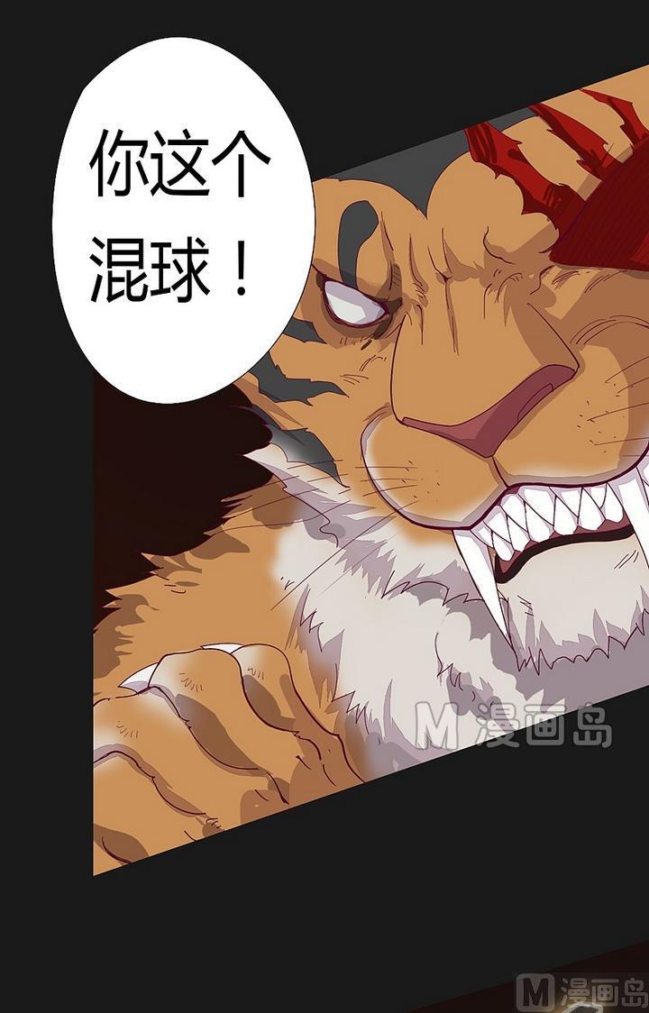 《大荒咒》第43话 王蔑视！ 第8页