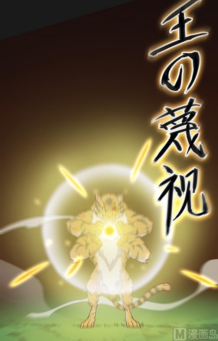 《大荒咒》第43话 王蔑视！ 第9页
