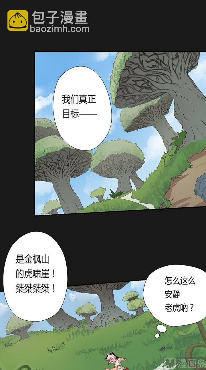 《大荒咒》第41话 奔云豹！ 第11页