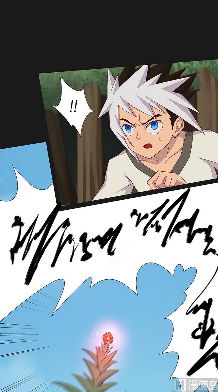 《大荒咒》第41话 奔云豹！ 第14页