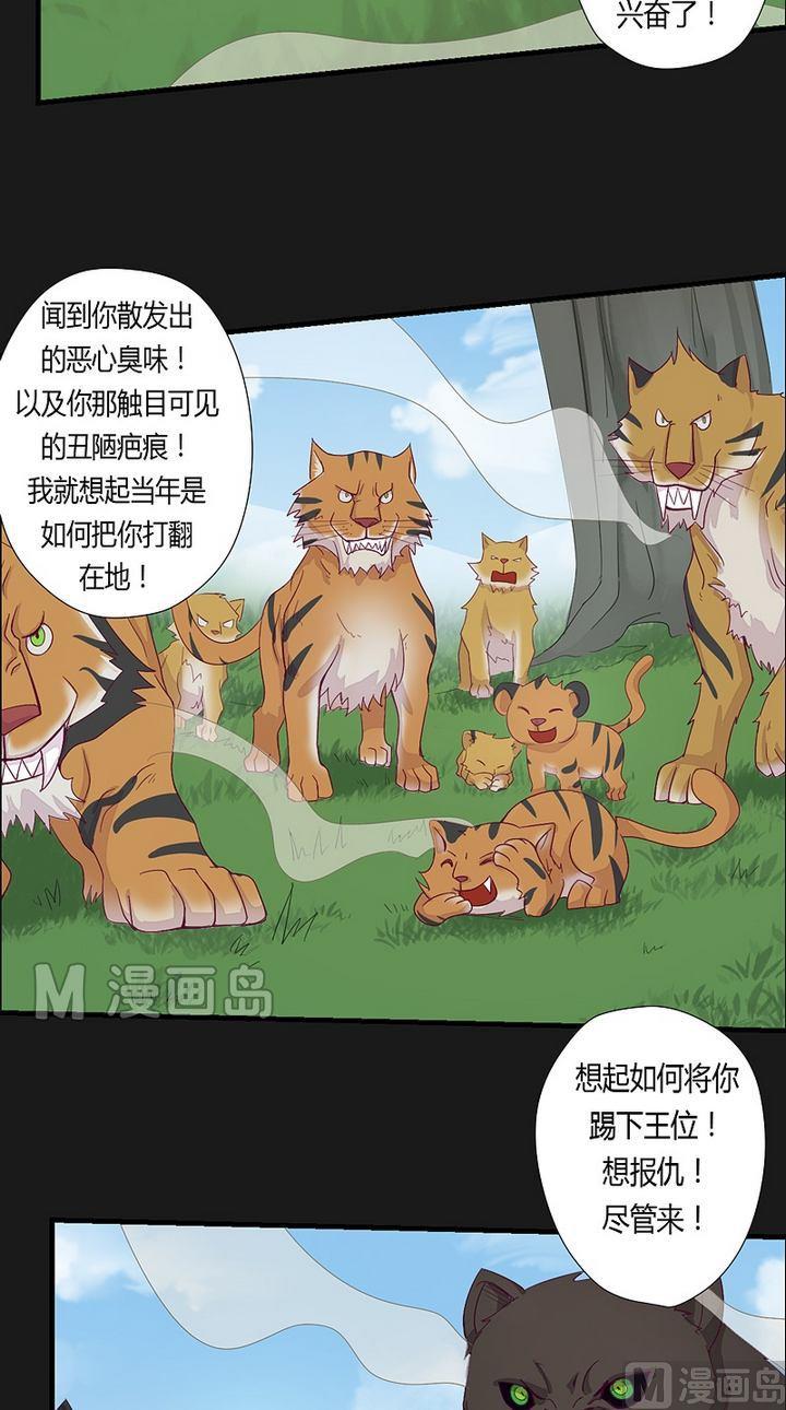 《大荒咒》第41话 奔云豹！ 第21页