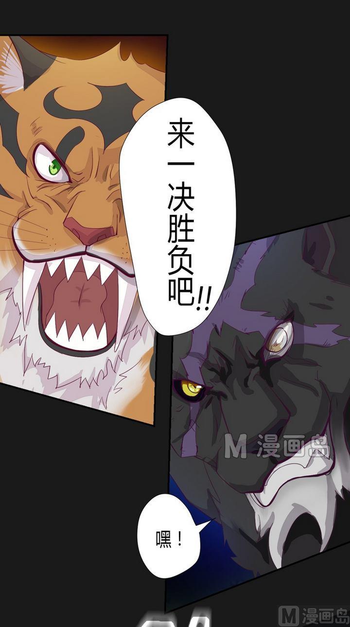 《大荒咒》第41话 奔云豹！ 第23页