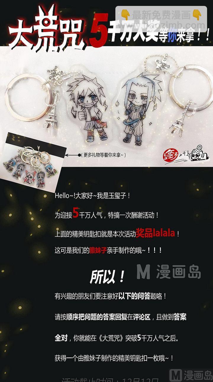 《大荒咒》第41话 奔云豹！ 第28页