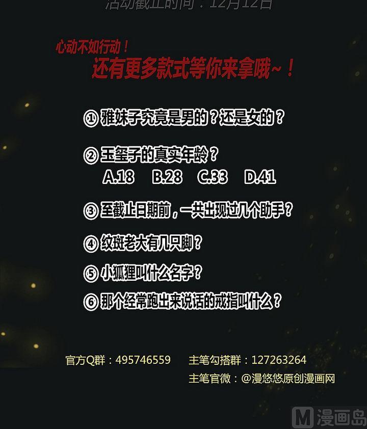 《大荒咒》第41话 奔云豹！ 第29页