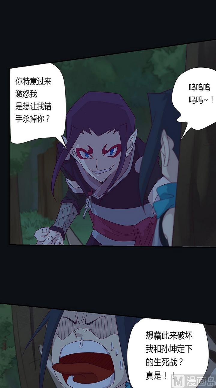 《大荒咒》第41话 奔云豹！ 第5页