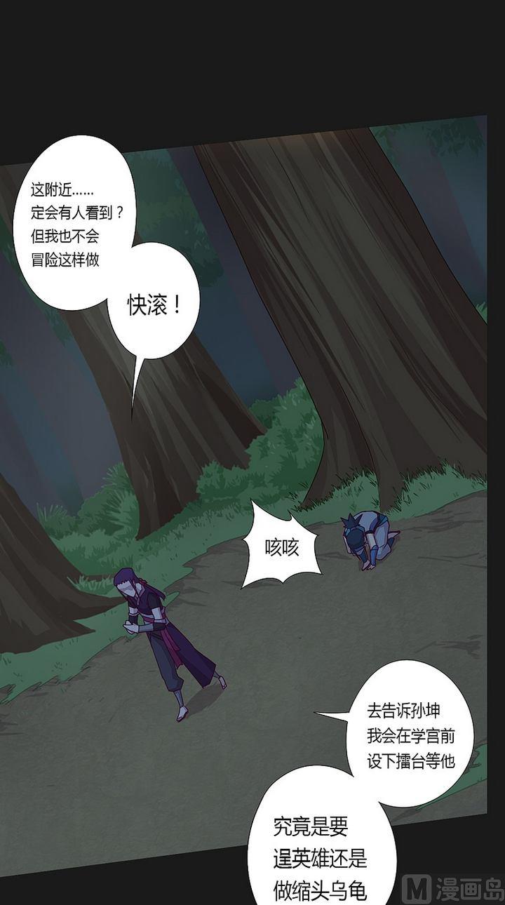 《大荒咒》第41话 奔云豹！ 第7页