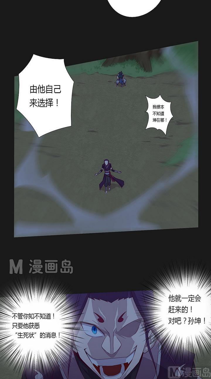 《大荒咒》第41话 奔云豹！ 第8页