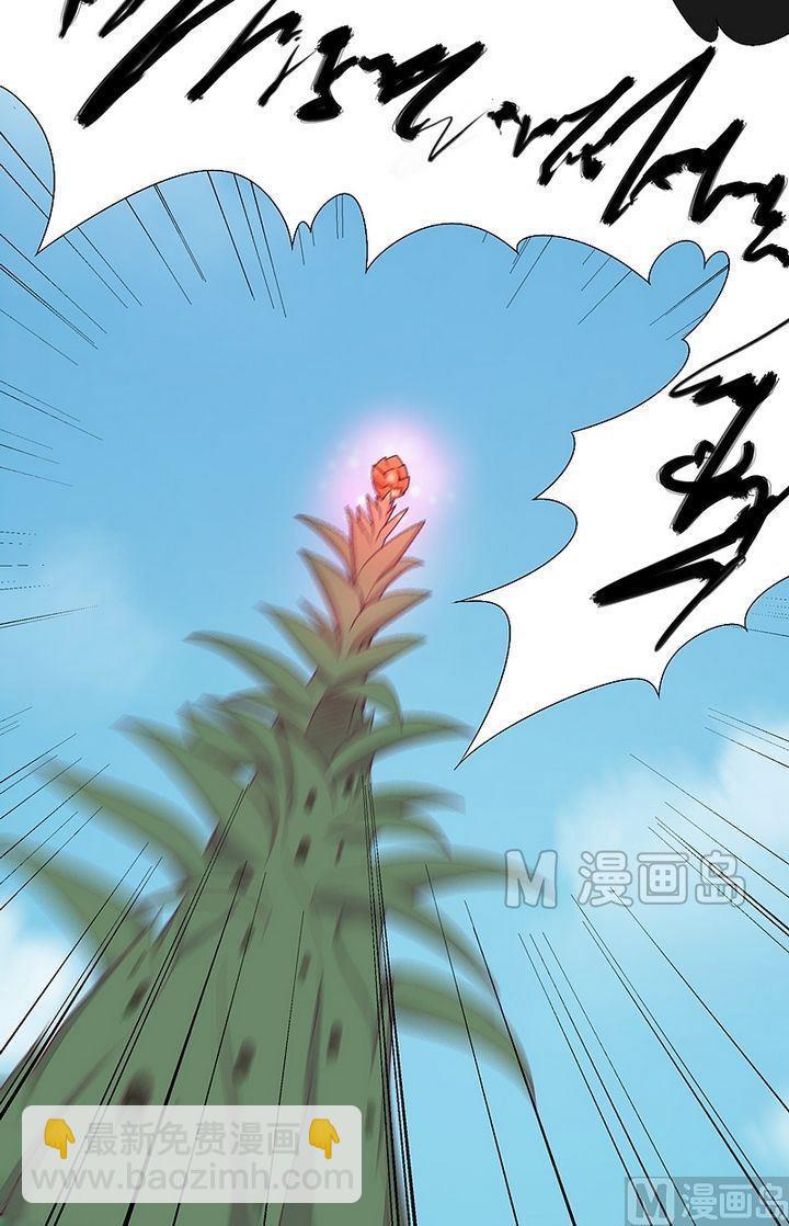 《大荒咒》第42话 猎物！ 第13页