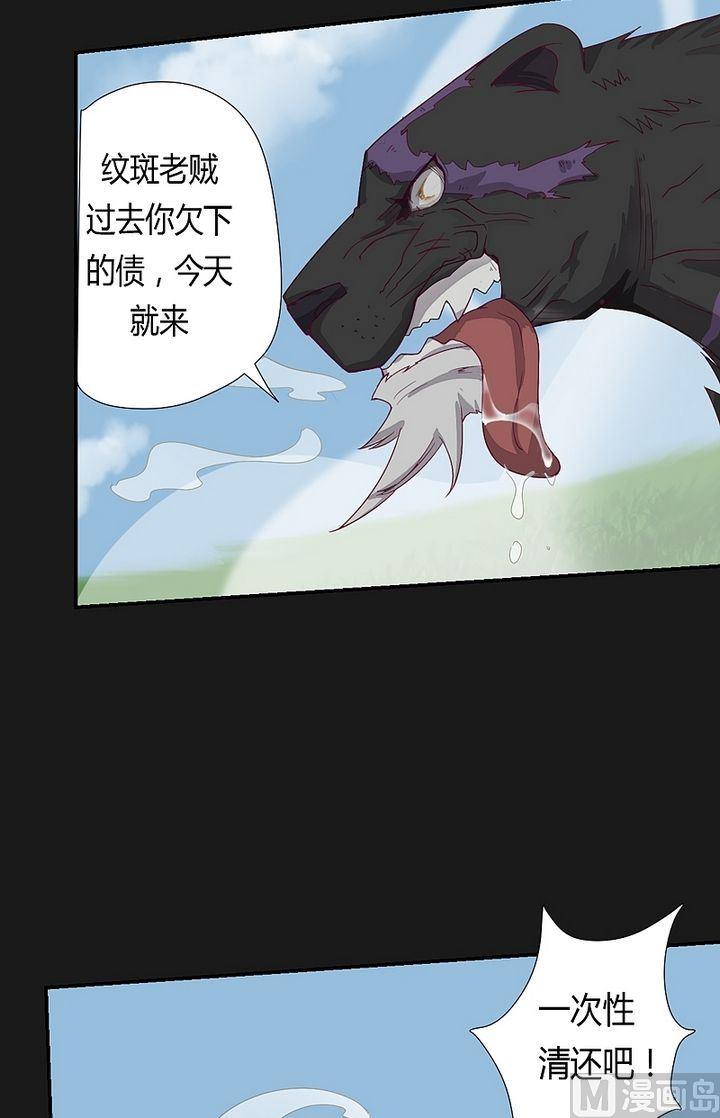 《大荒咒》第42话 猎物！ 第20页