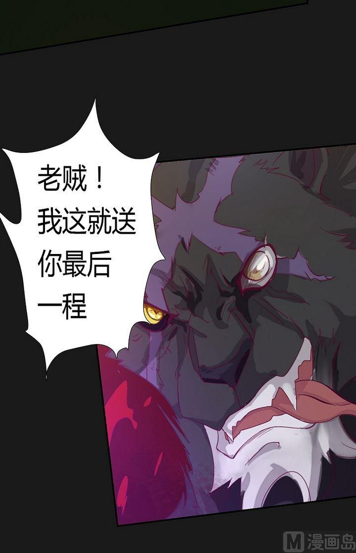 《大荒咒》第42话 猎物！ 第26页