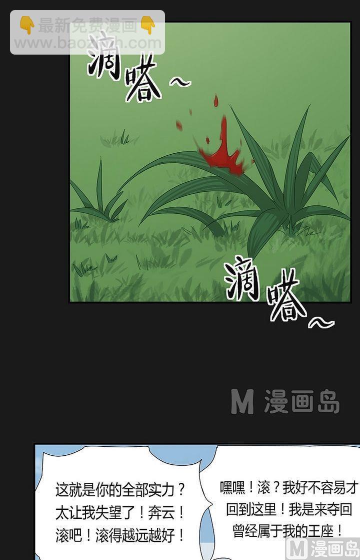 《大荒咒》第42话 猎物！ 第2页