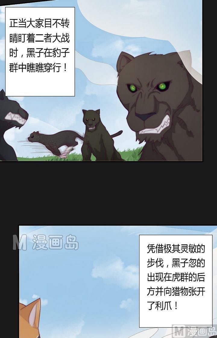 《大荒咒》第42话 猎物！ 第4页