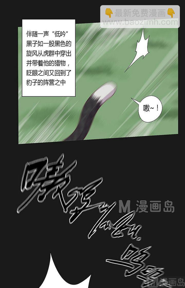 《大荒咒》第42话 猎物！ 第6页