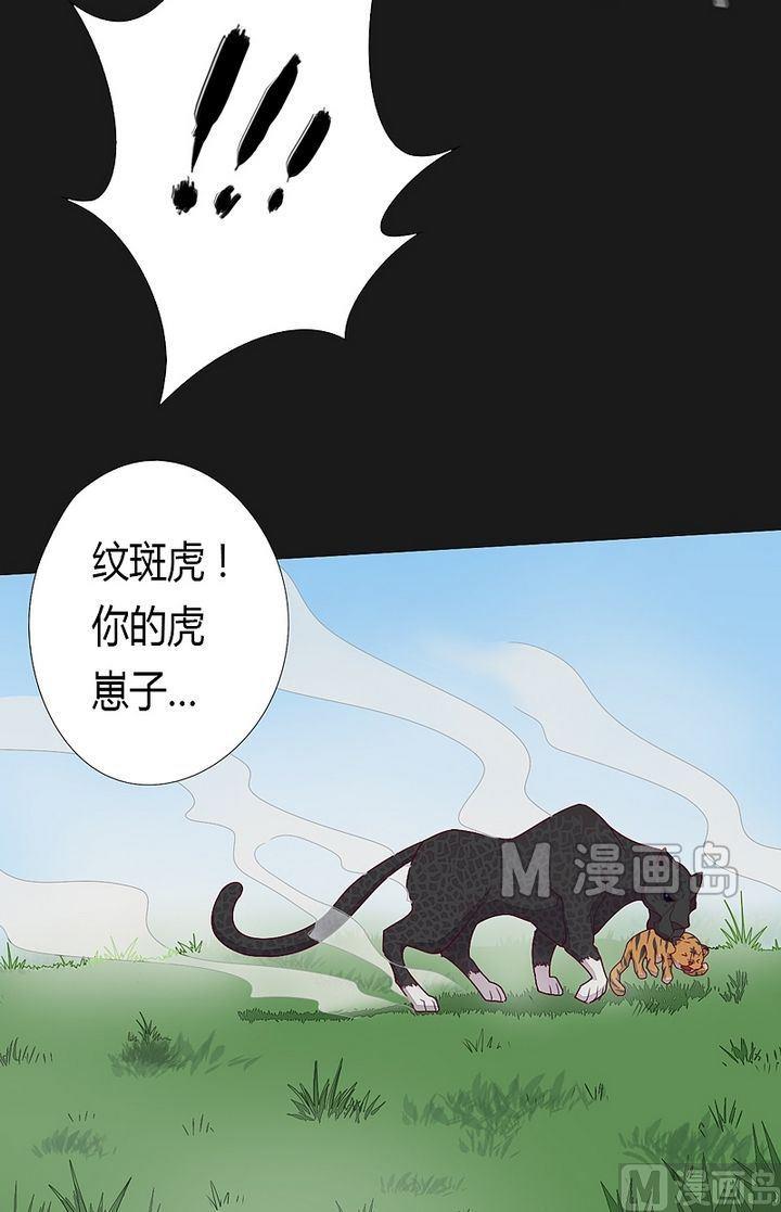 《大荒咒》第42话 猎物！ 第7页