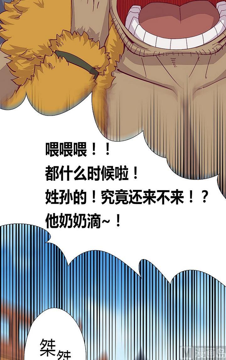《大荒咒》第40话 虎啸崖！ 第16页